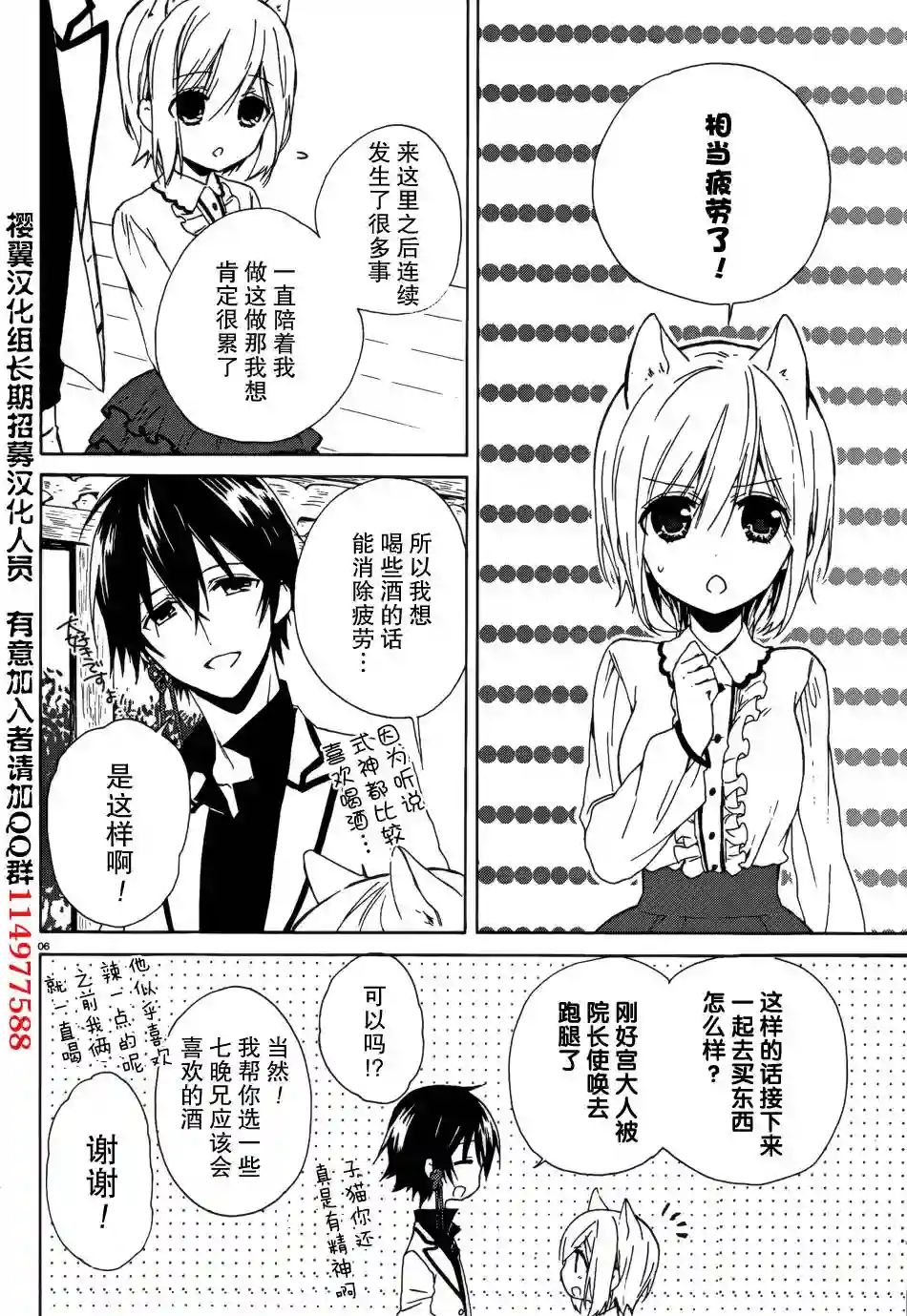 狐耳巫女媚猫娘第09话