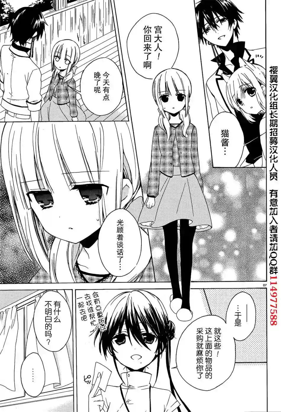 狐耳巫女媚猫娘第09话