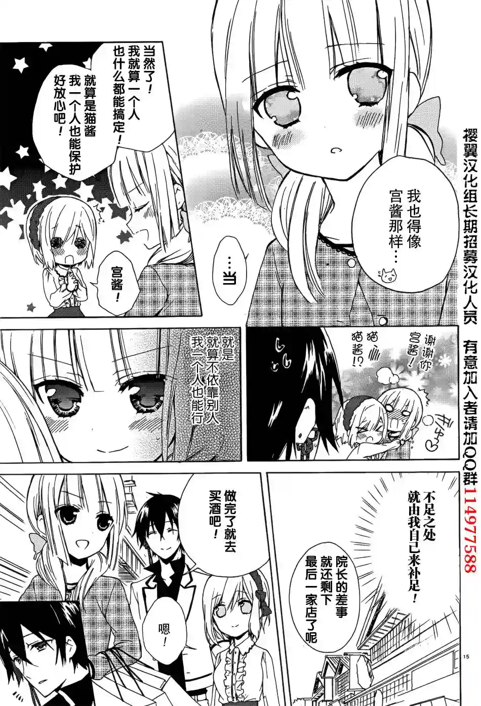 狐耳巫女媚猫娘第09话