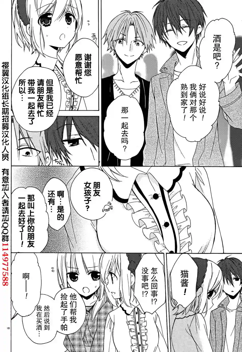 狐耳巫女媚猫娘第09话