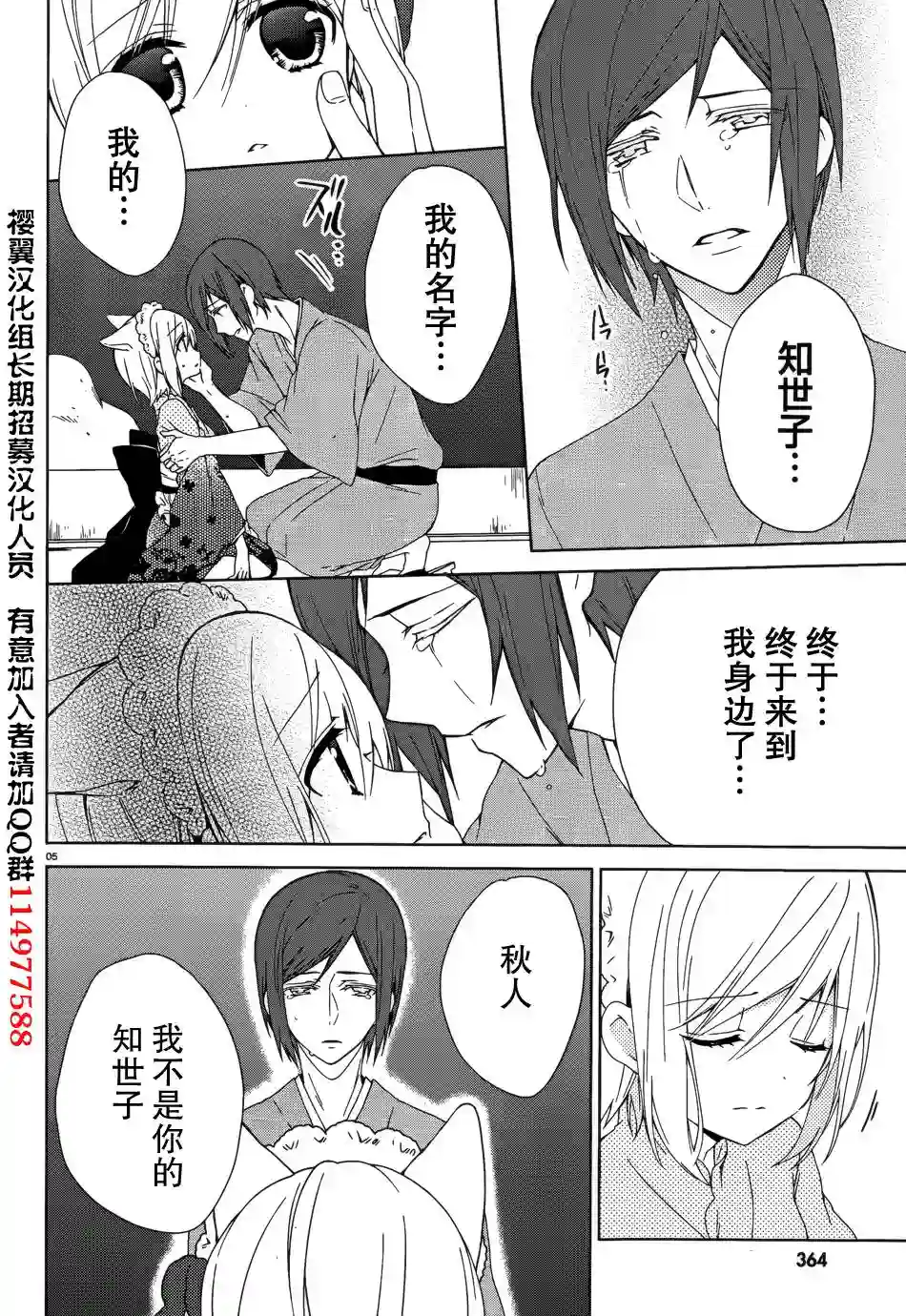 狐耳巫女媚猫娘第09话