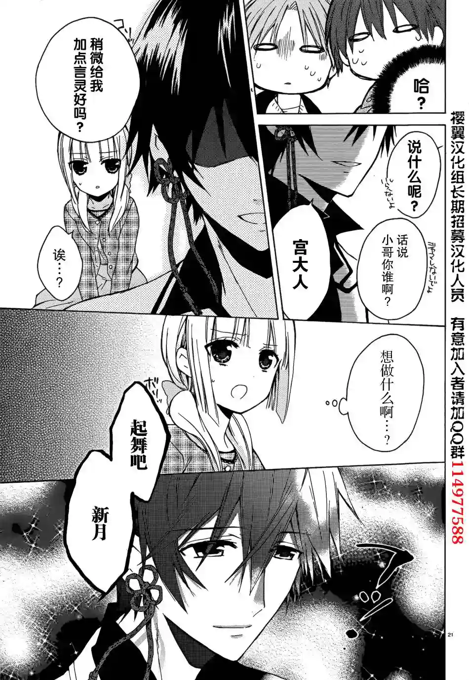 狐耳巫女媚猫娘第09话