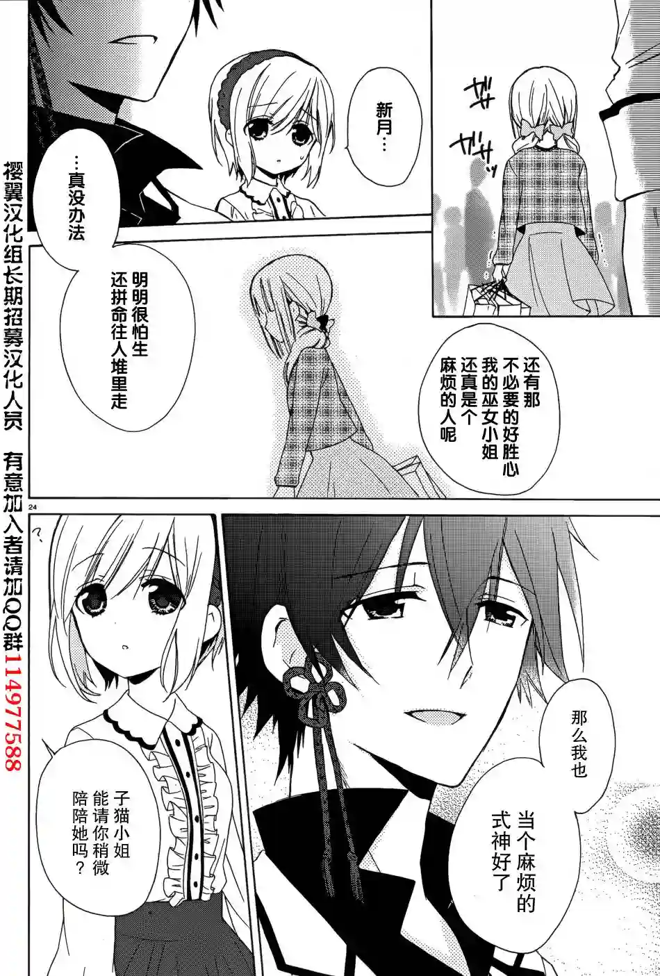 狐耳巫女媚猫娘第09话