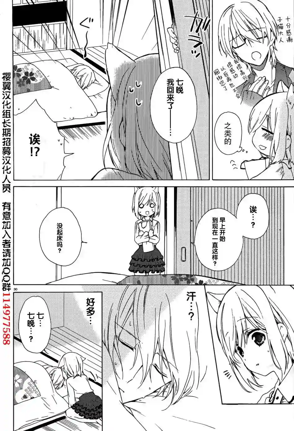 狐耳巫女媚猫娘第09话