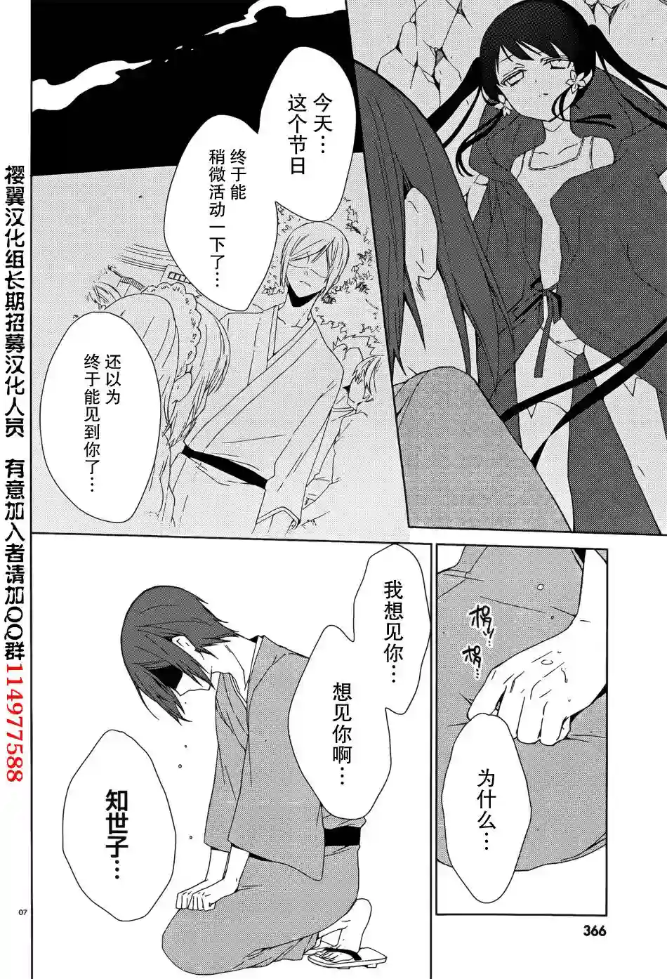 狐耳巫女媚猫娘第09话