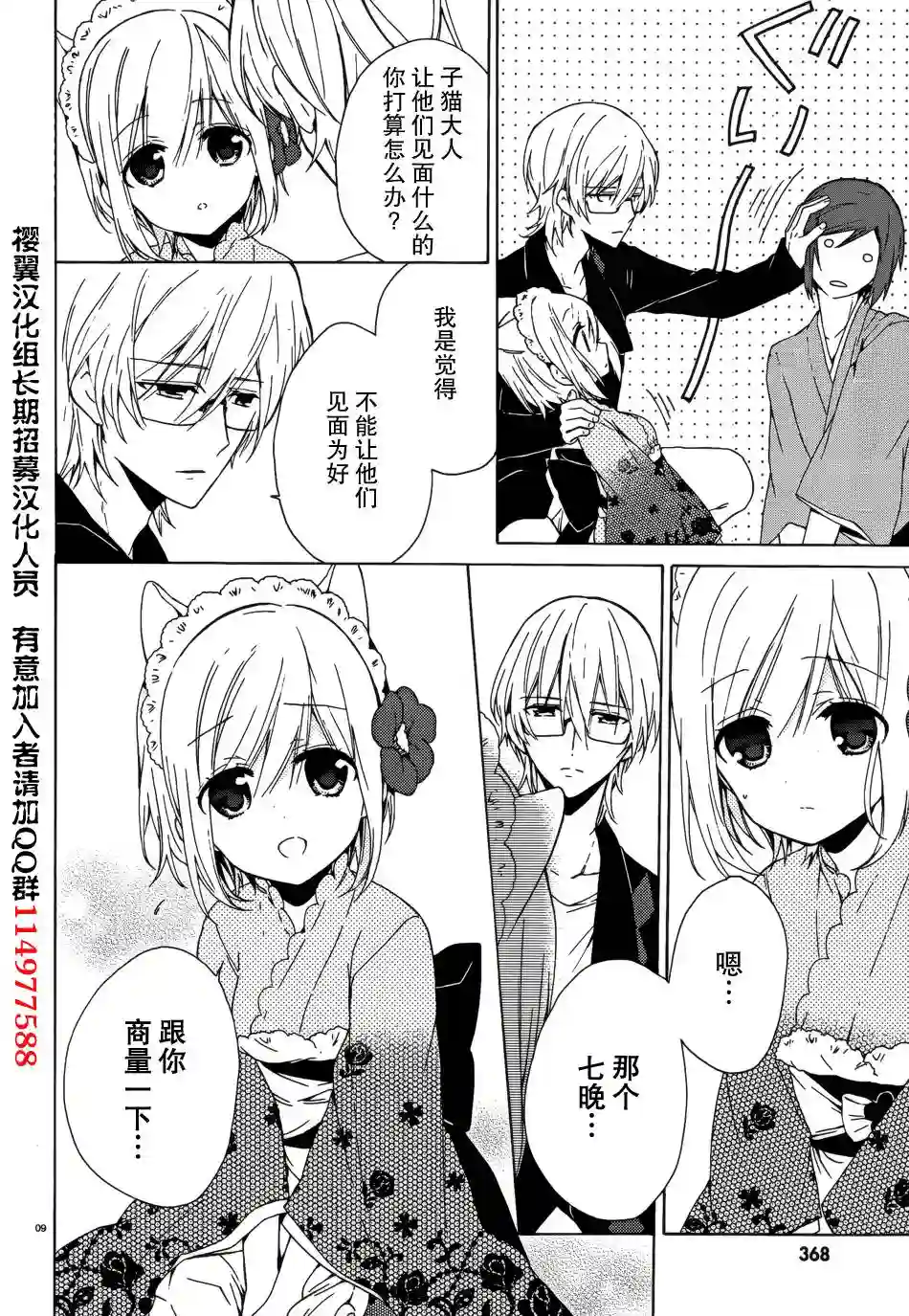 狐耳巫女媚猫娘第09话