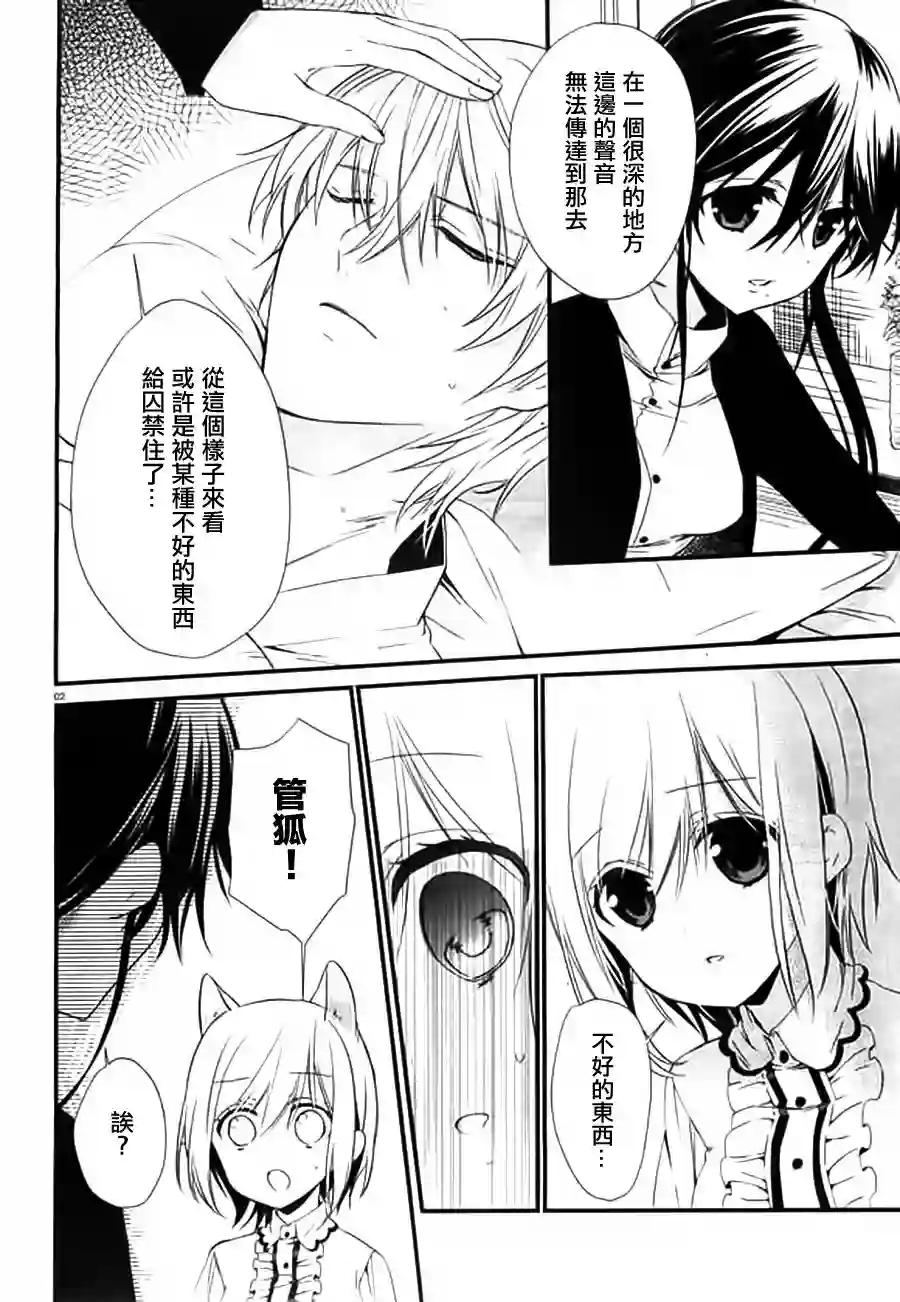 狐耳巫女媚猫娘第10话