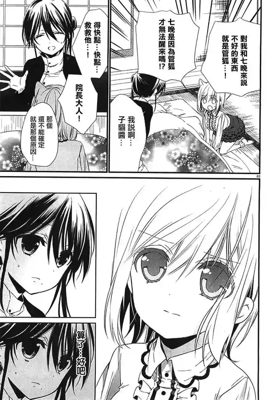 狐耳巫女媚猫娘第10话