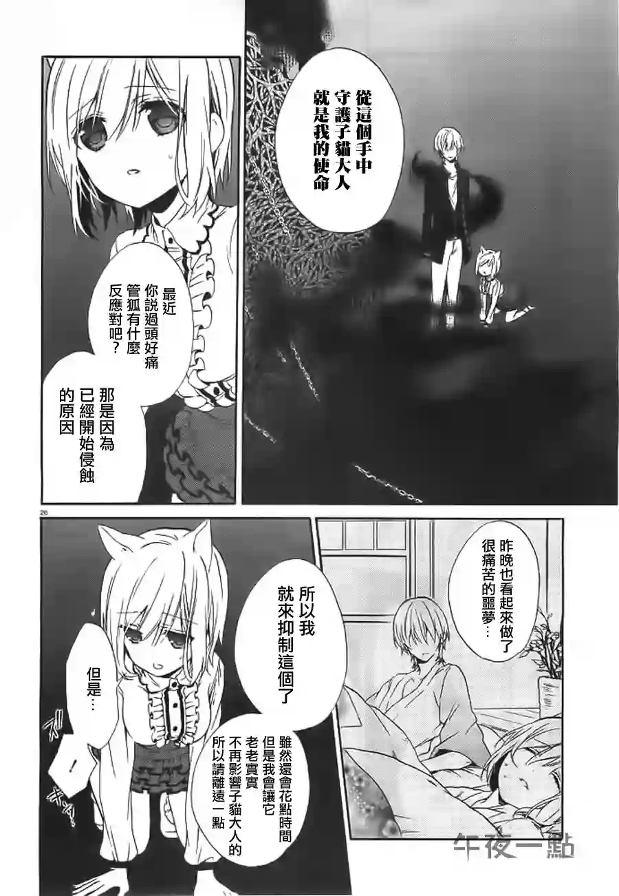 狐耳巫女媚猫娘第10话