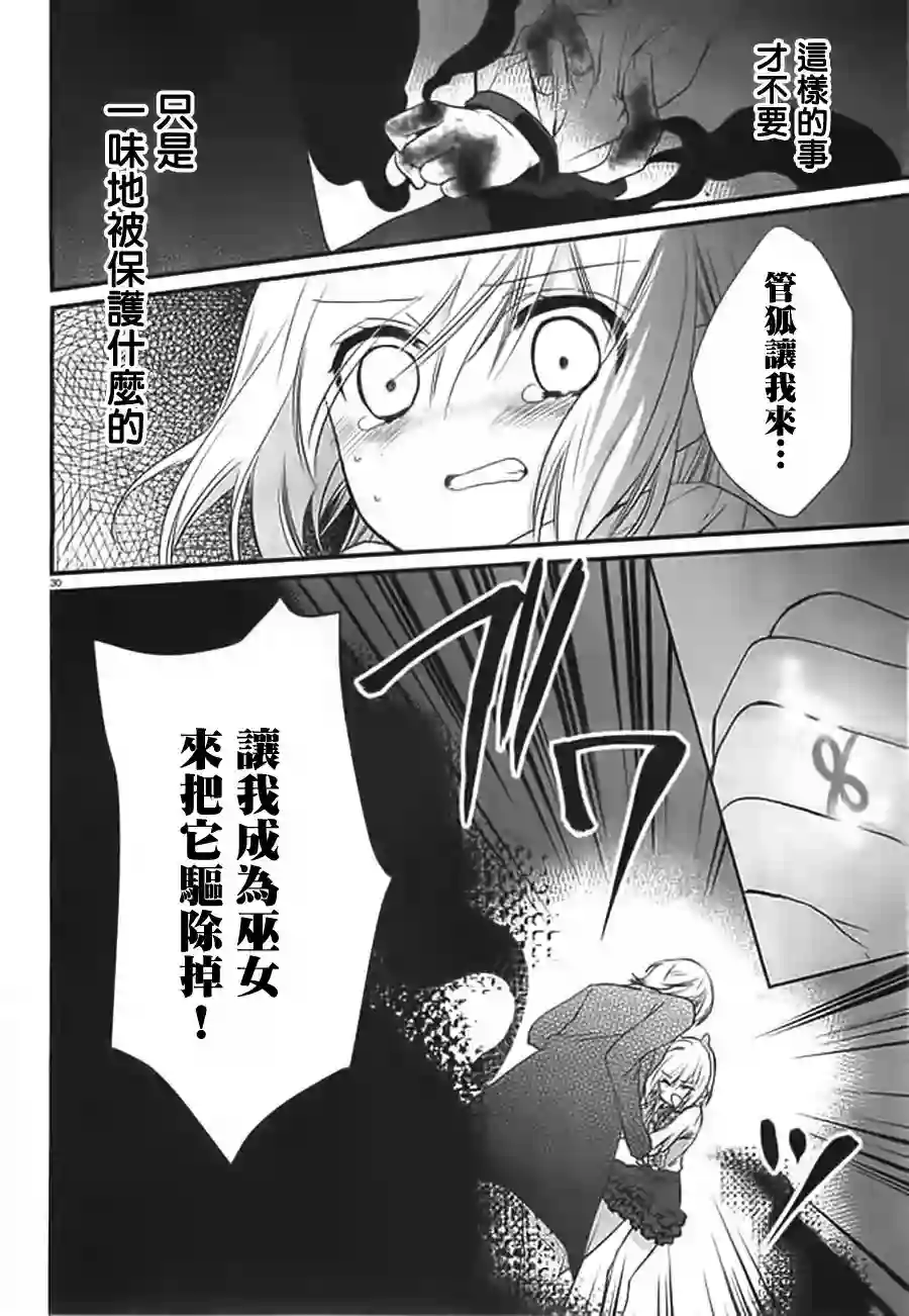 狐耳巫女媚猫娘第10话