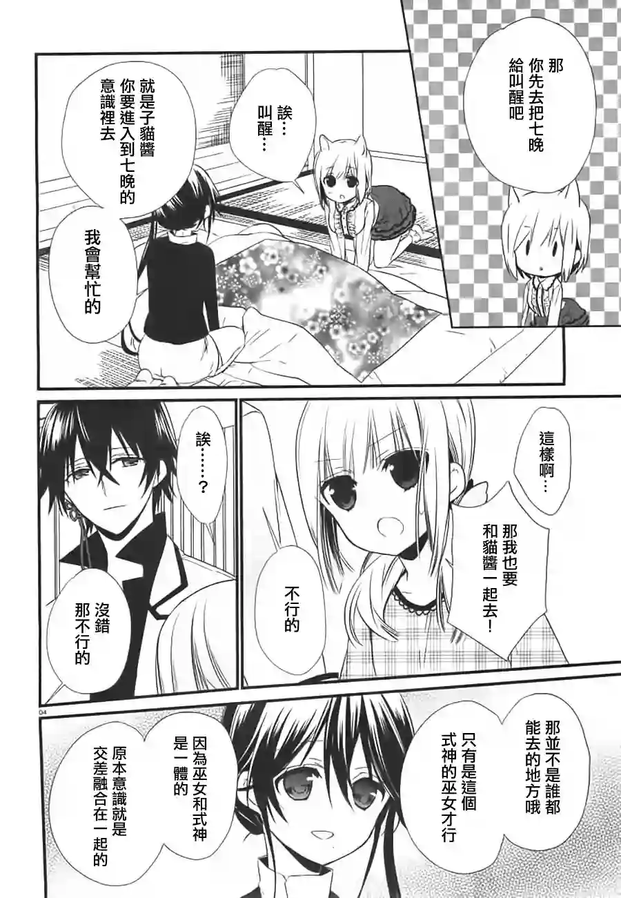 狐耳巫女媚猫娘第10话