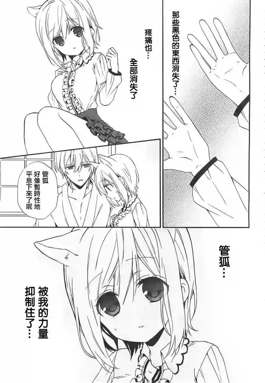狐耳巫女媚猫娘第10话
