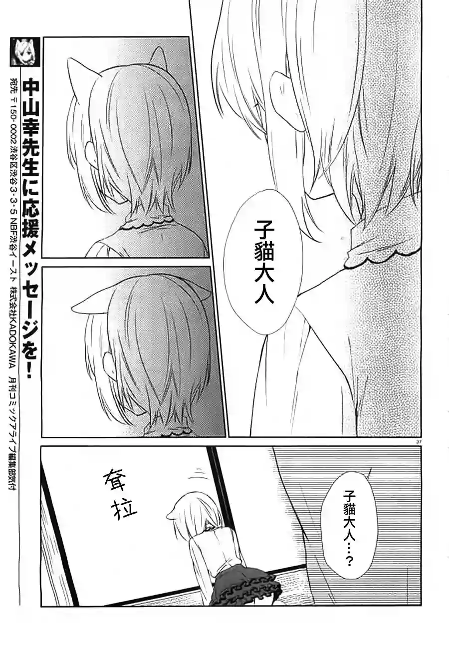 狐耳巫女媚猫娘第10话