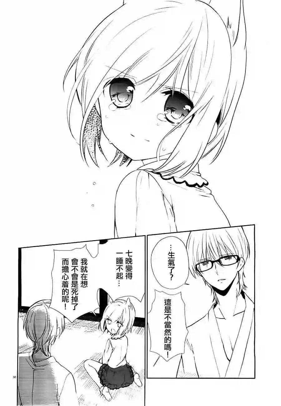 狐耳巫女媚猫娘第10话