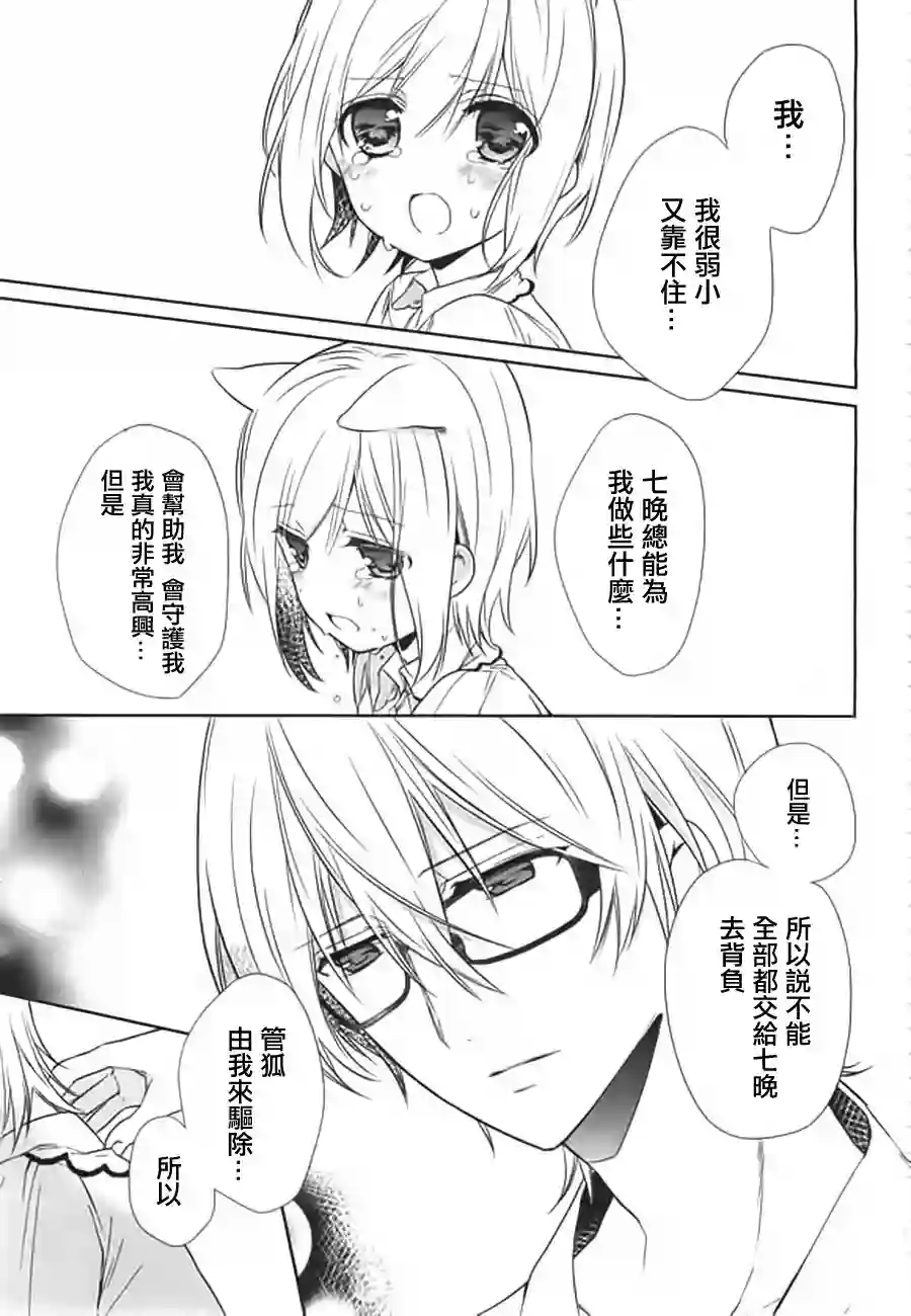狐耳巫女媚猫娘第10话