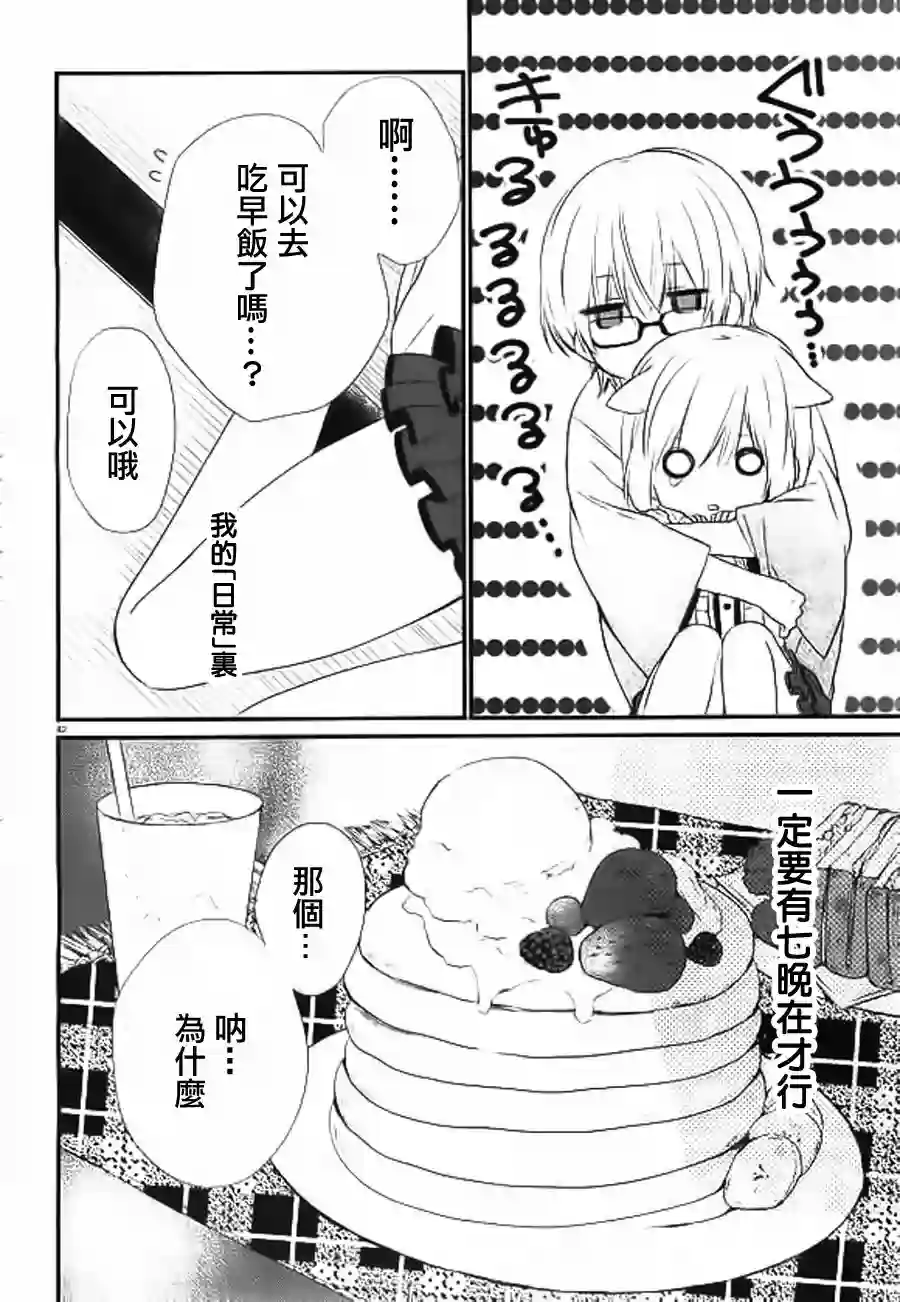 狐耳巫女媚猫娘第10话