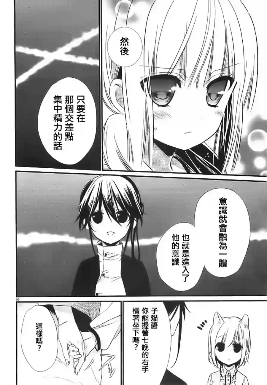 狐耳巫女媚猫娘第10话