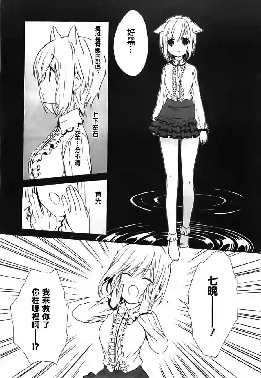 狐耳巫女媚猫娘第10话