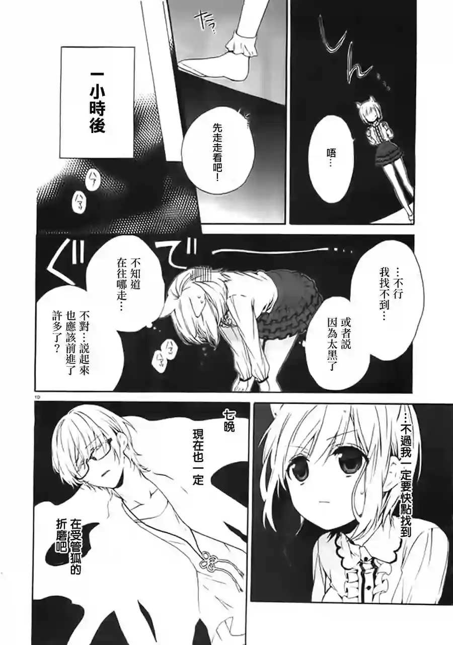 狐耳巫女媚猫娘第10话