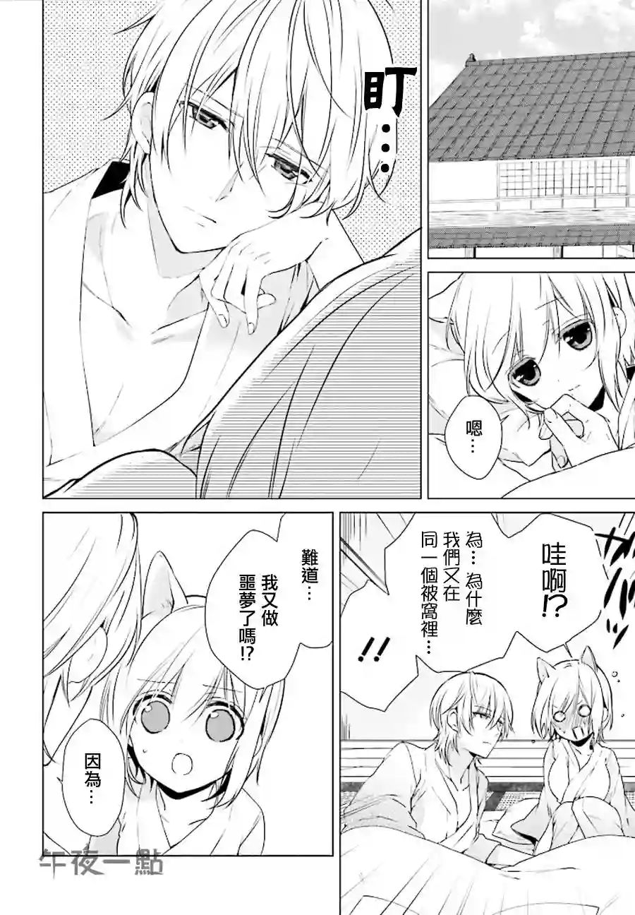 狐耳巫女媚猫娘第11话