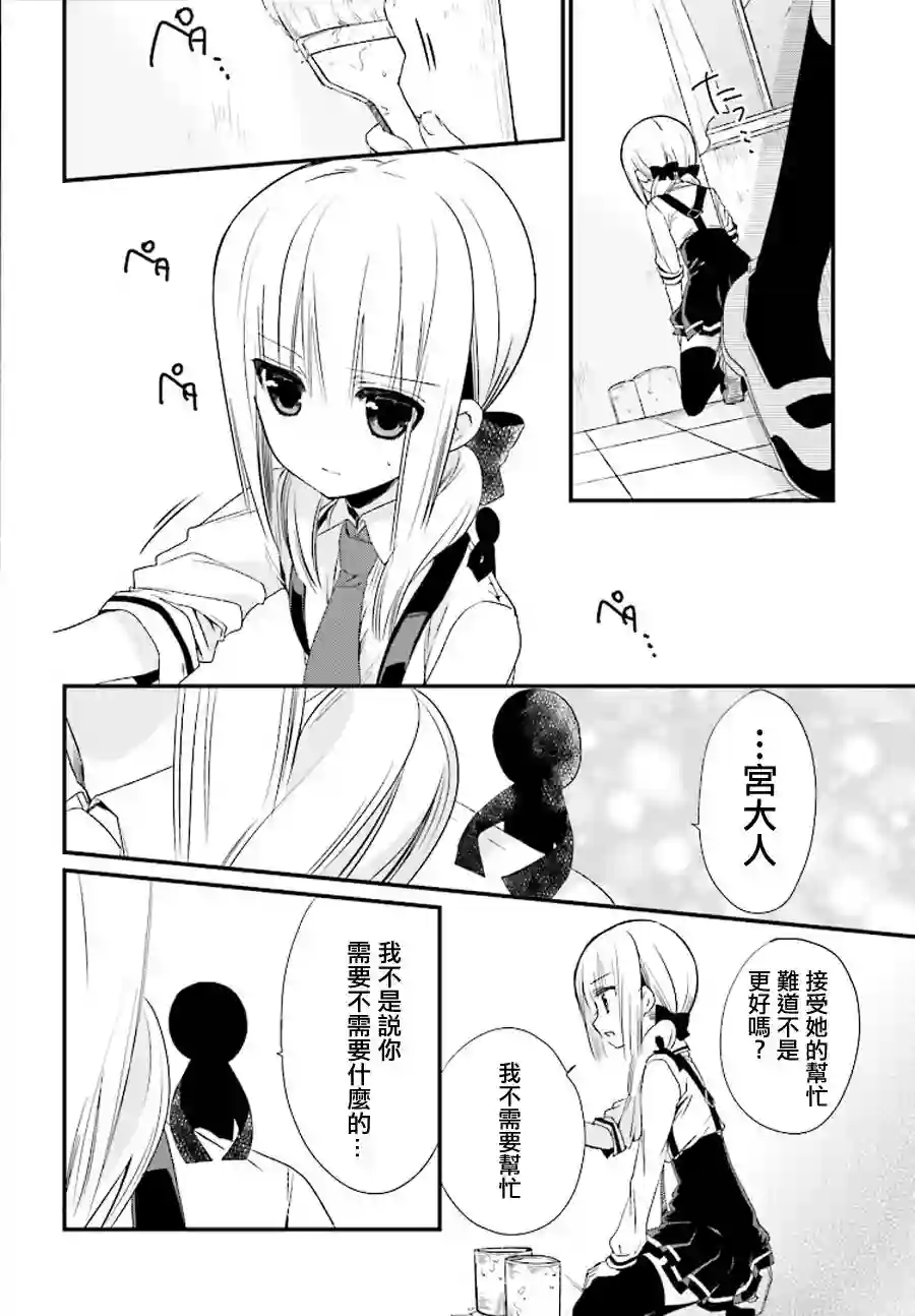 狐耳巫女媚猫娘第11话