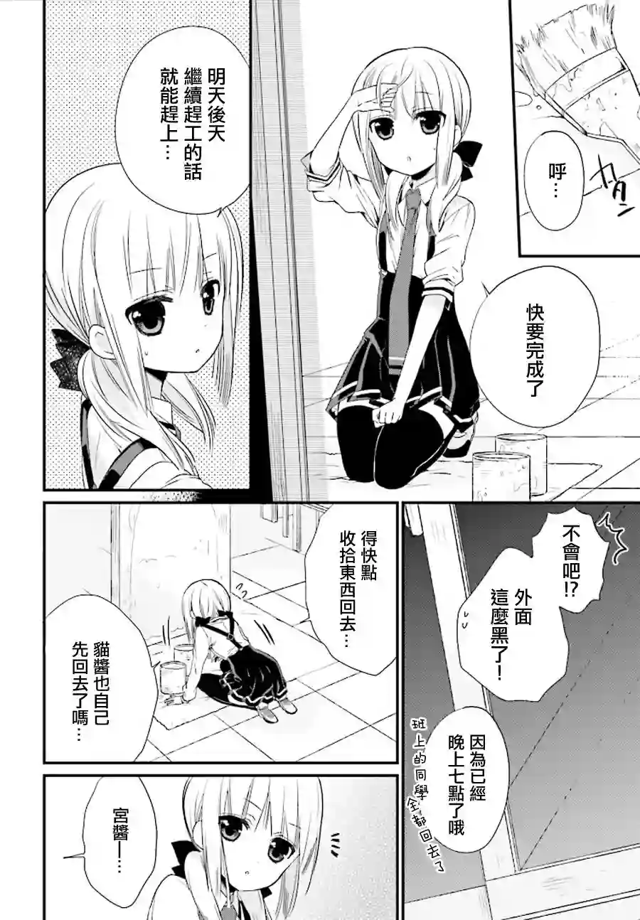 狐耳巫女媚猫娘第11话