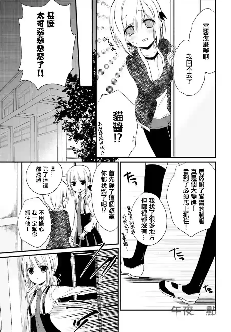 狐耳巫女媚猫娘第11话