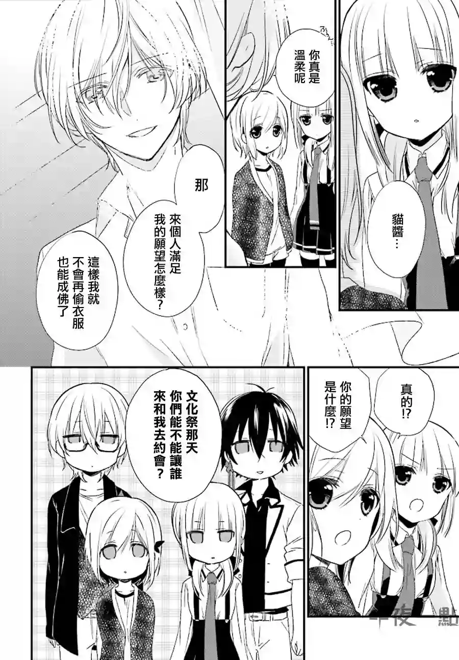 狐耳巫女媚猫娘第11话