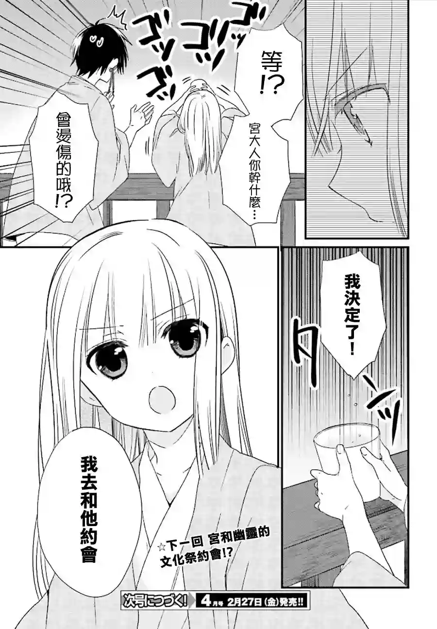 狐耳巫女媚猫娘第11话