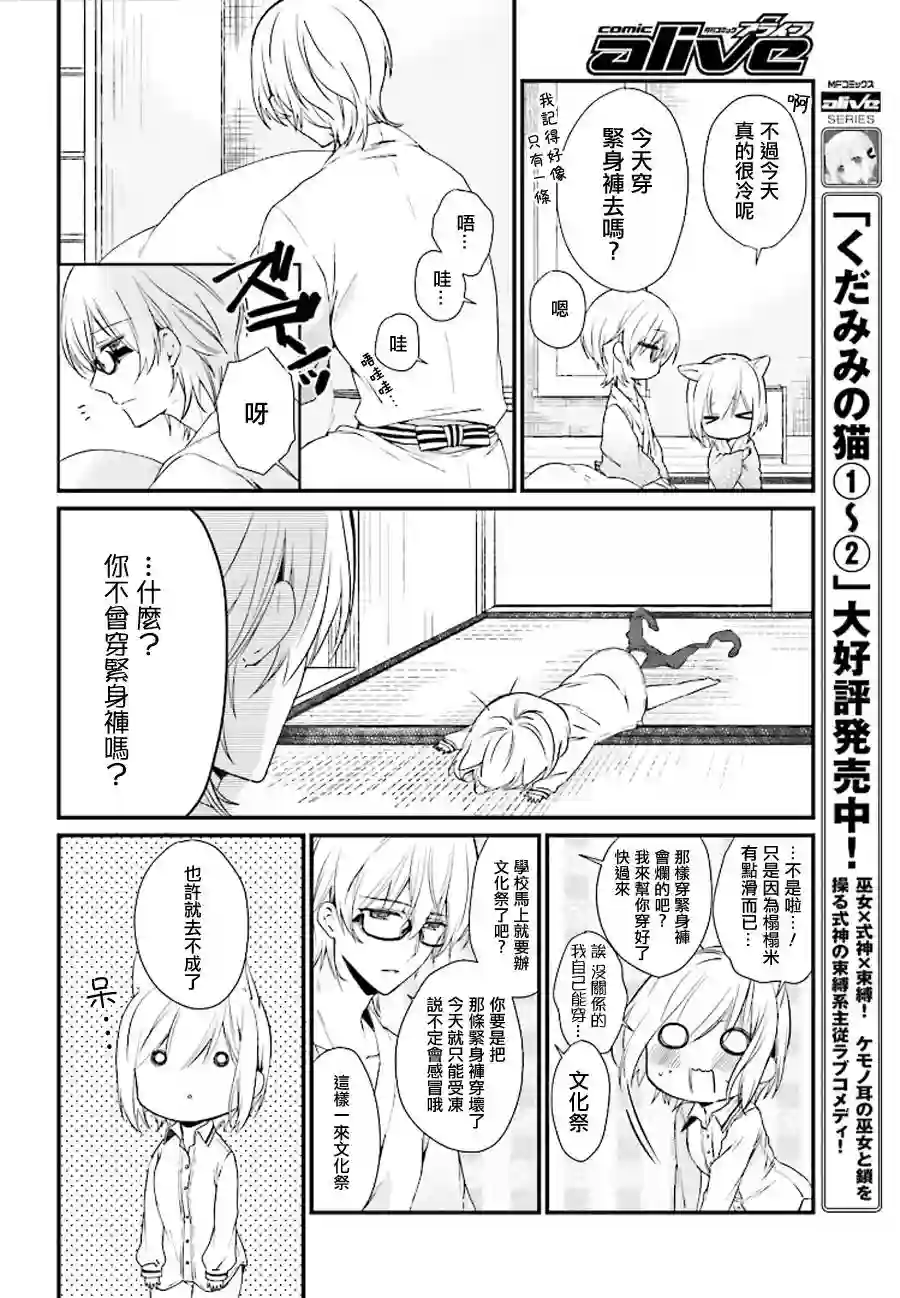 狐耳巫女媚猫娘第11话