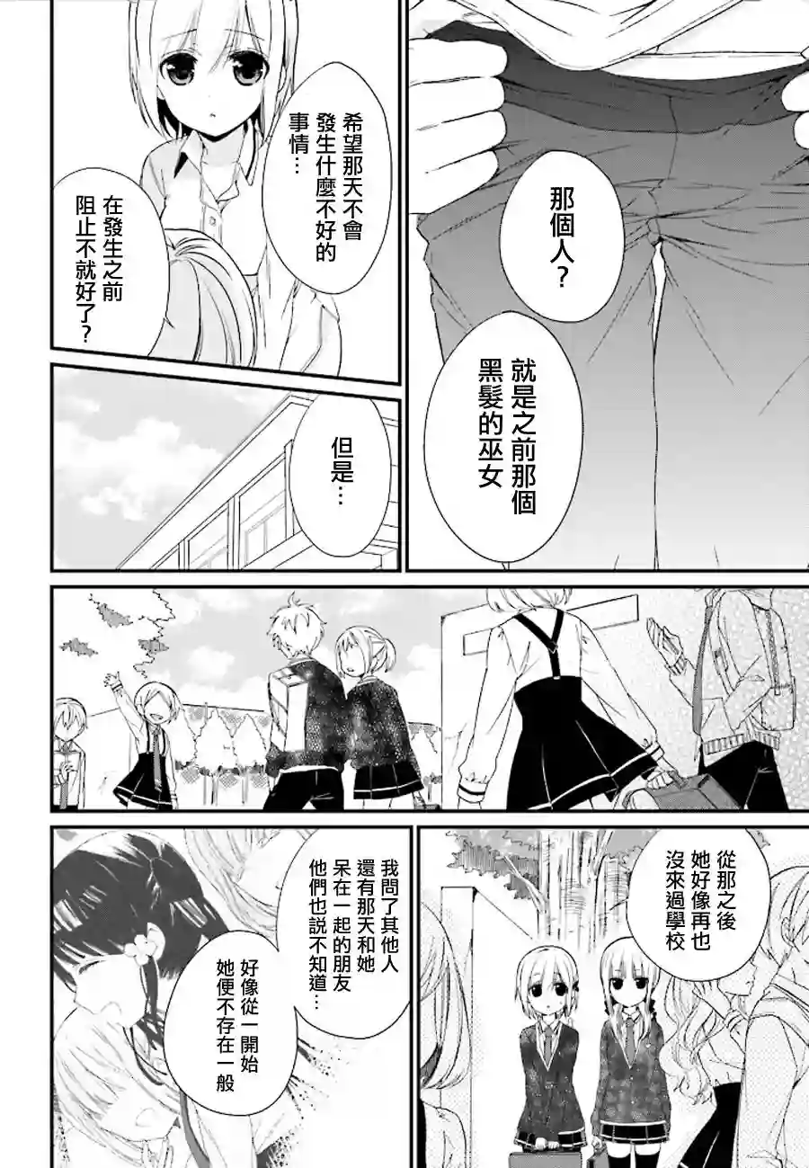 狐耳巫女媚猫娘第11话