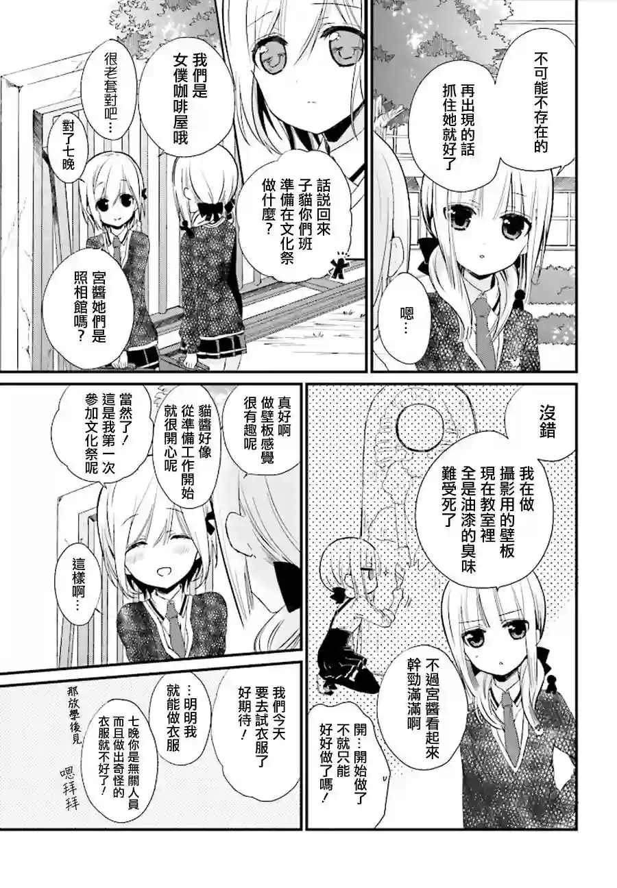 狐耳巫女媚猫娘第11话