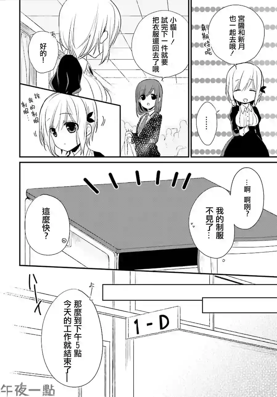 狐耳巫女媚猫娘第11话