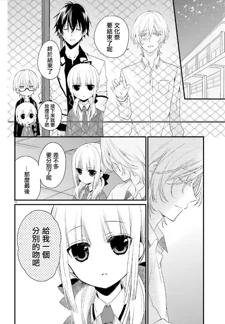 狐耳巫女媚猫娘第12话