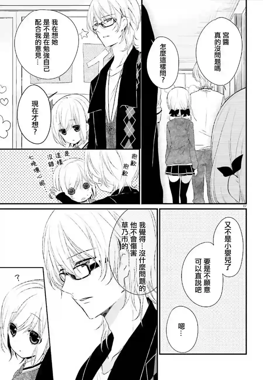 狐耳巫女媚猫娘第12话