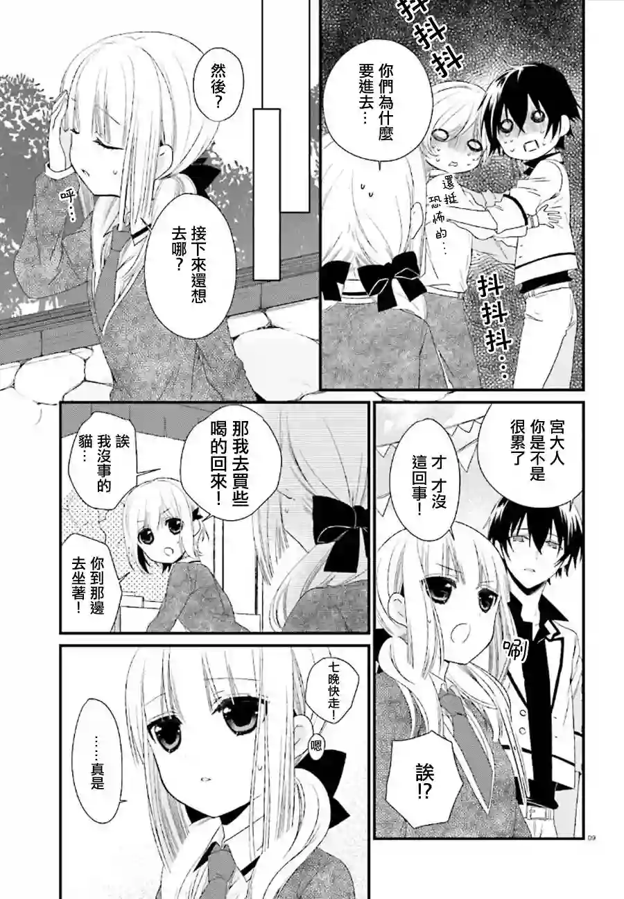 狐耳巫女媚猫娘第12话
