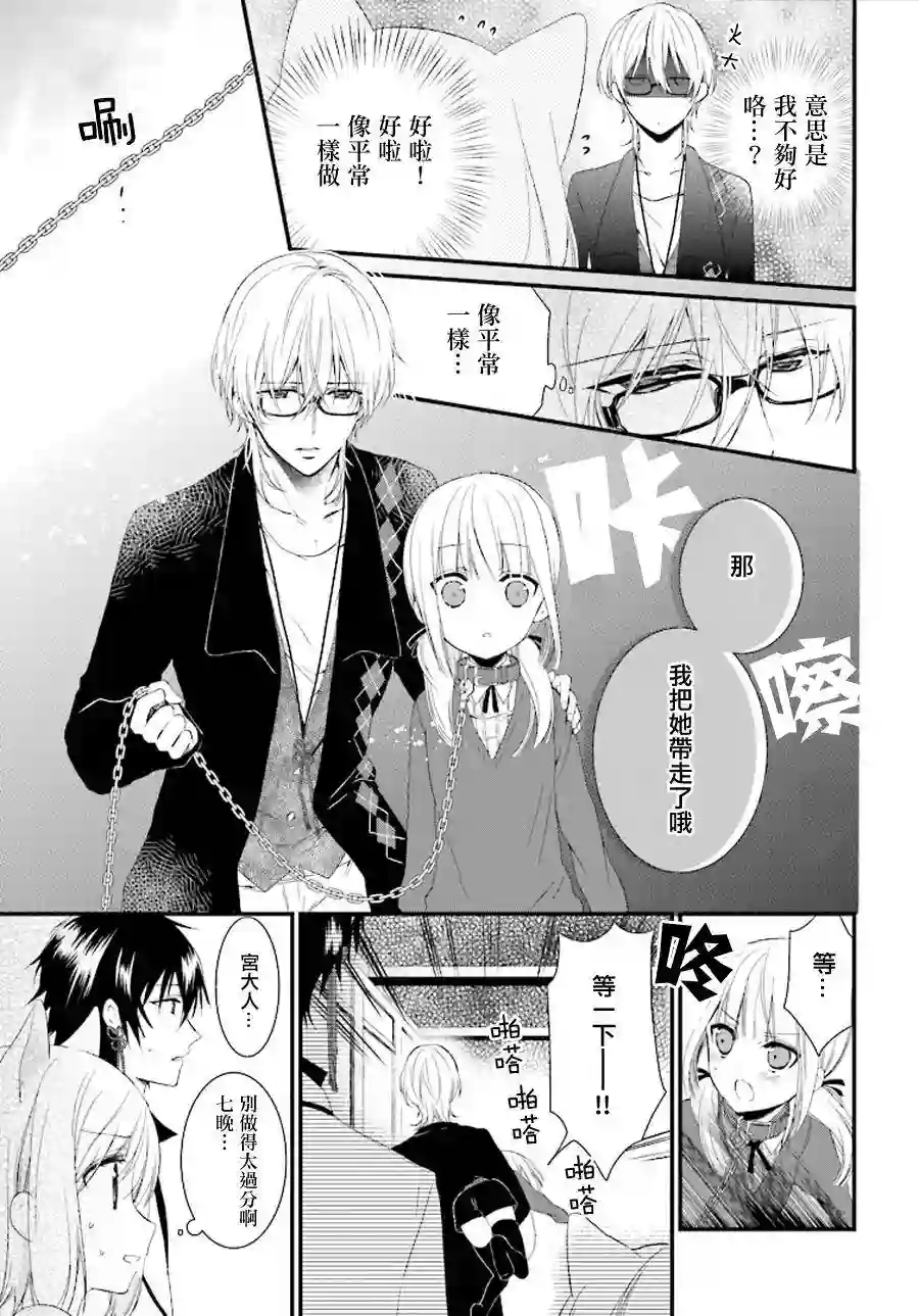 狐耳巫女媚猫娘第13话