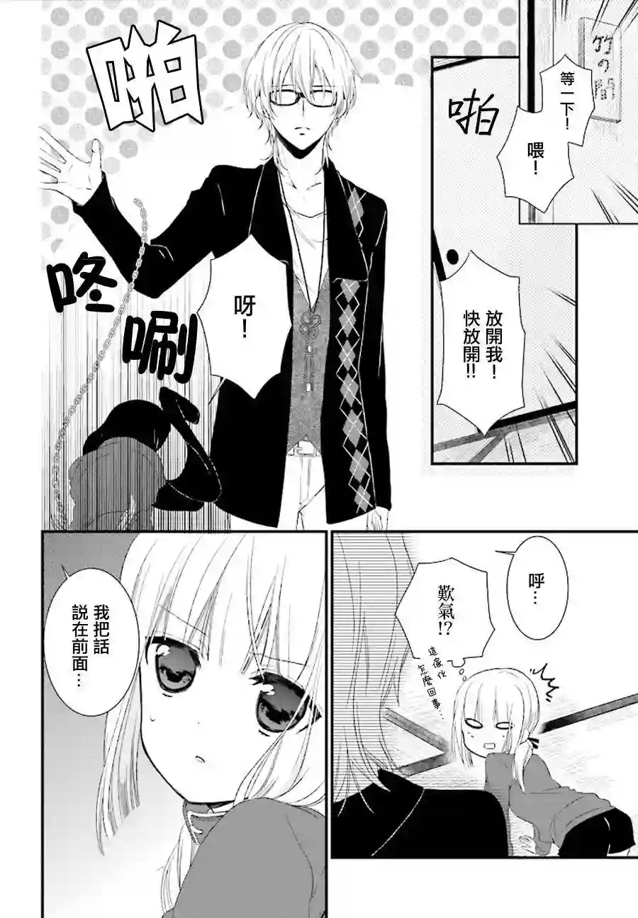 狐耳巫女媚猫娘第13话