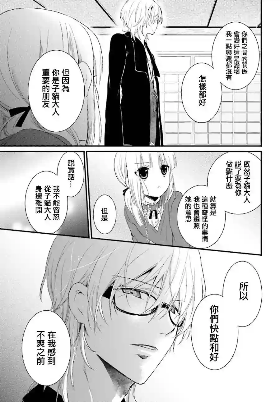 狐耳巫女媚猫娘第13话