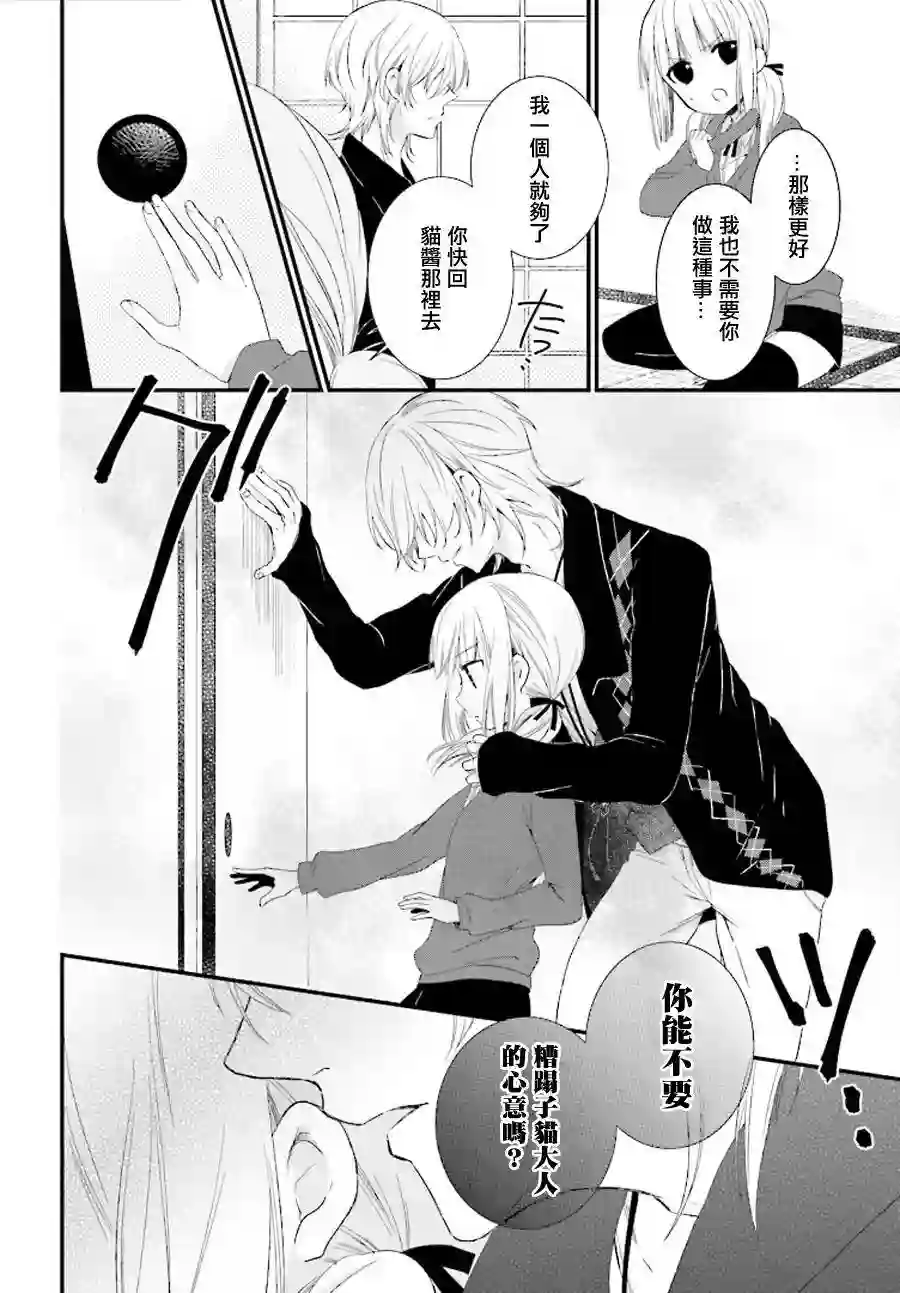 狐耳巫女媚猫娘第13话