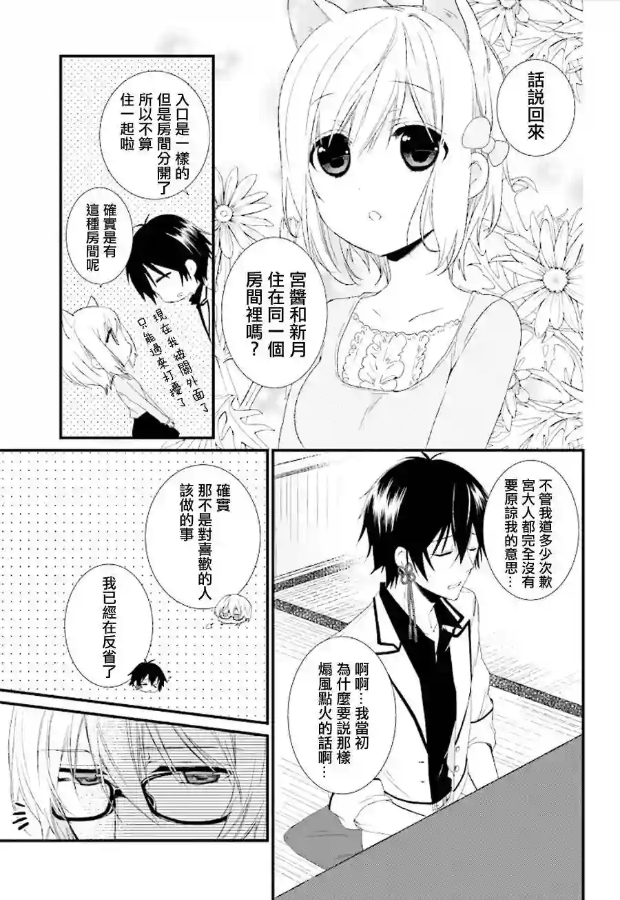 狐耳巫女媚猫娘第13话