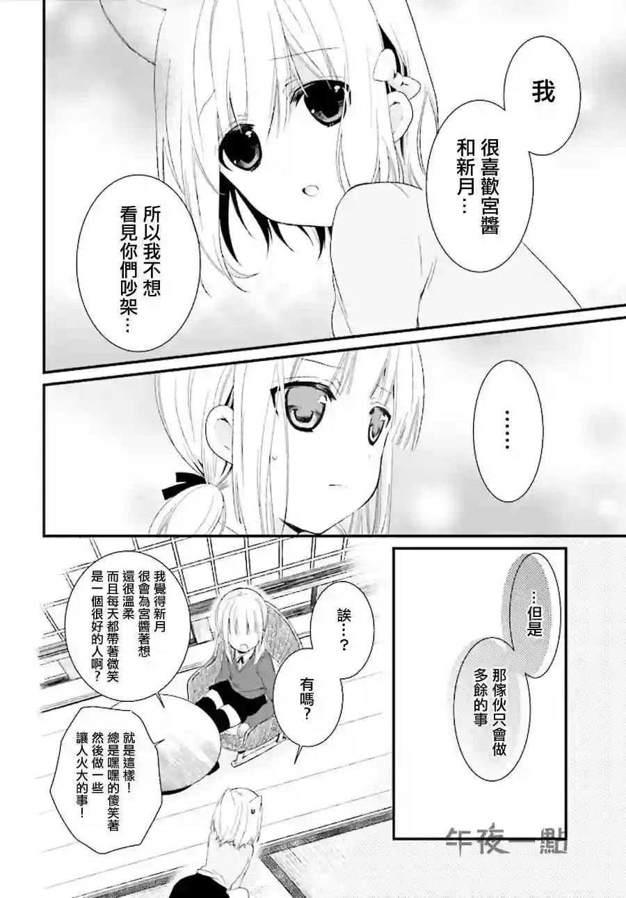 狐耳巫女媚猫娘第13话