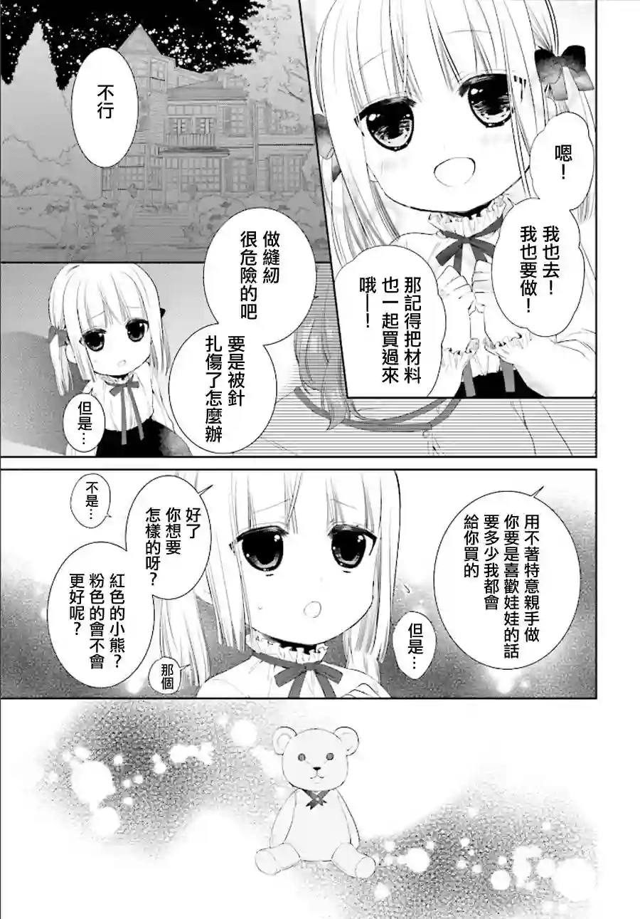 狐耳巫女媚猫娘第14话