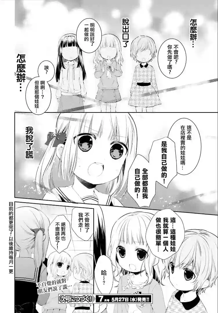 狐耳巫女媚猫娘第14话