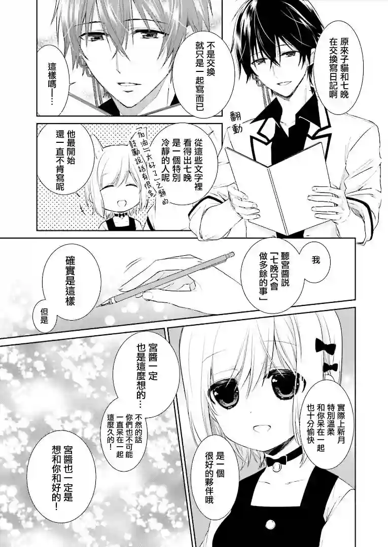 狐耳巫女媚猫娘第14话