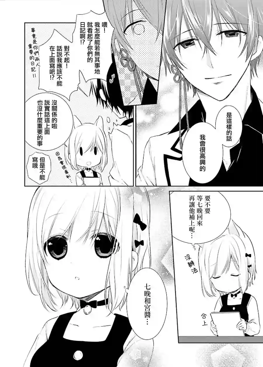 狐耳巫女媚猫娘第14话