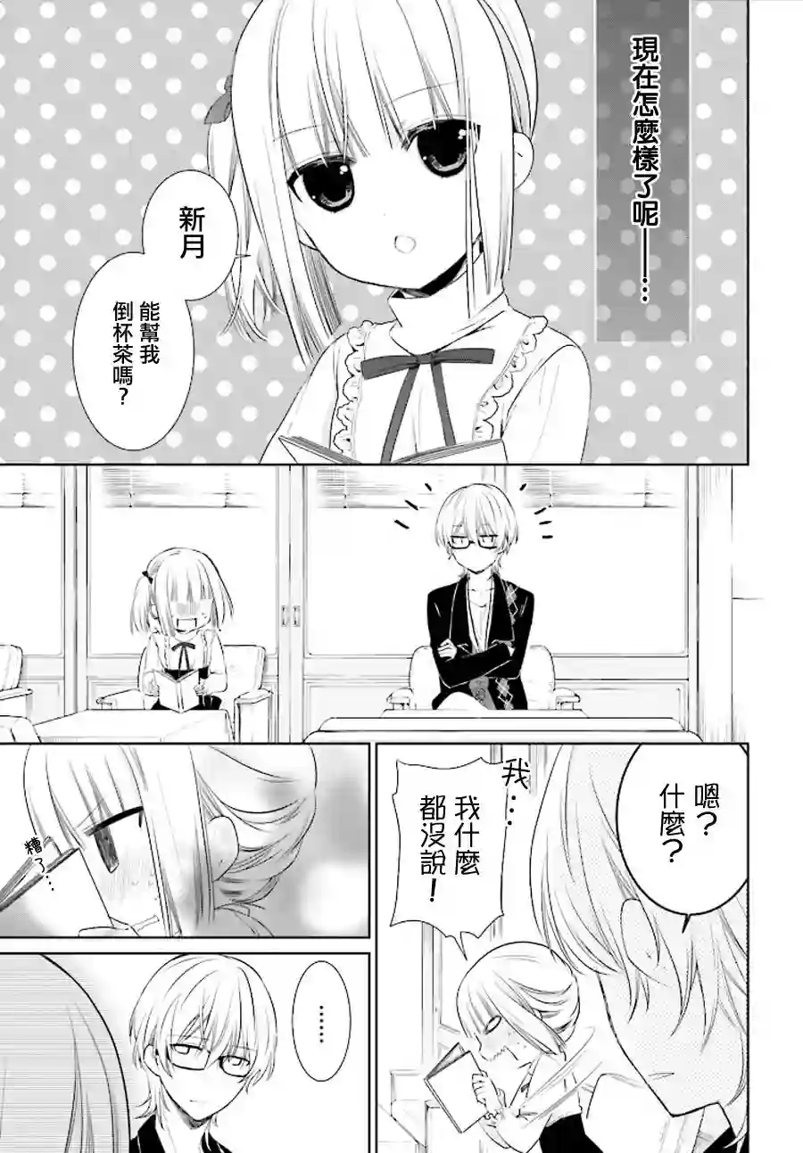 狐耳巫女媚猫娘第14话