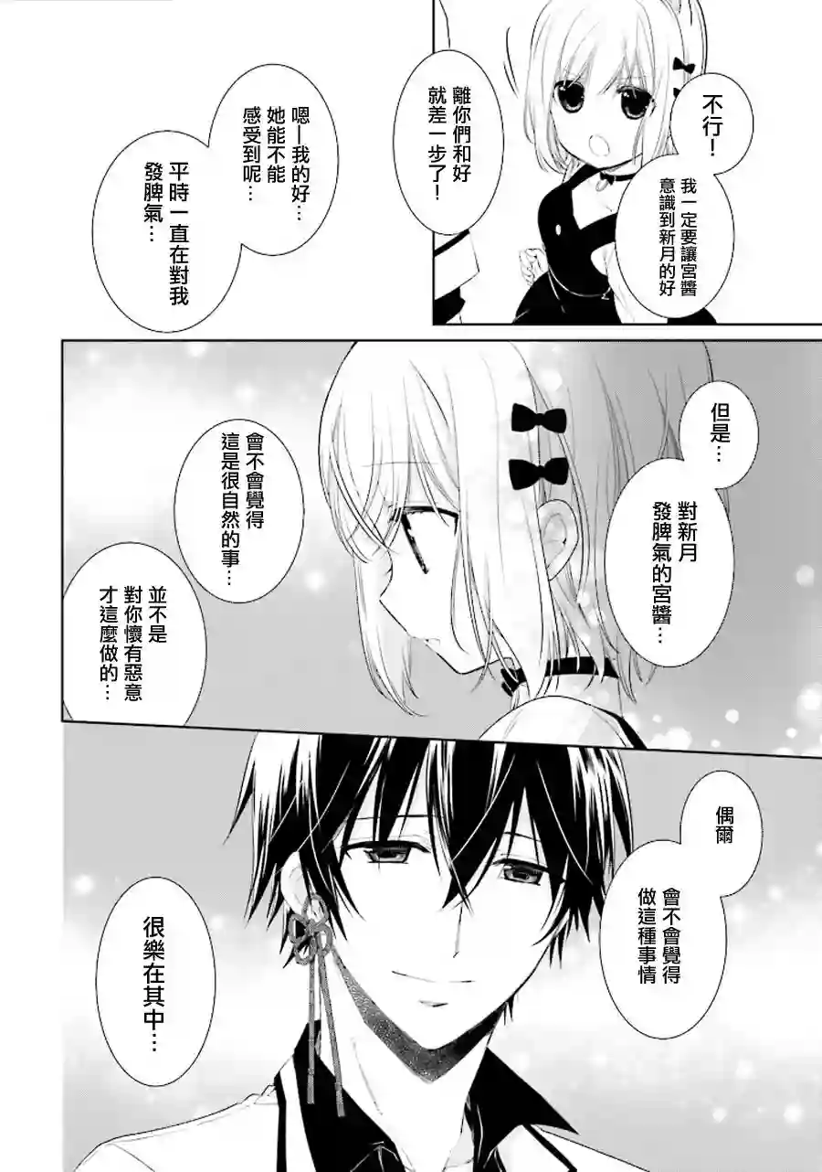 狐耳巫女媚猫娘第14话