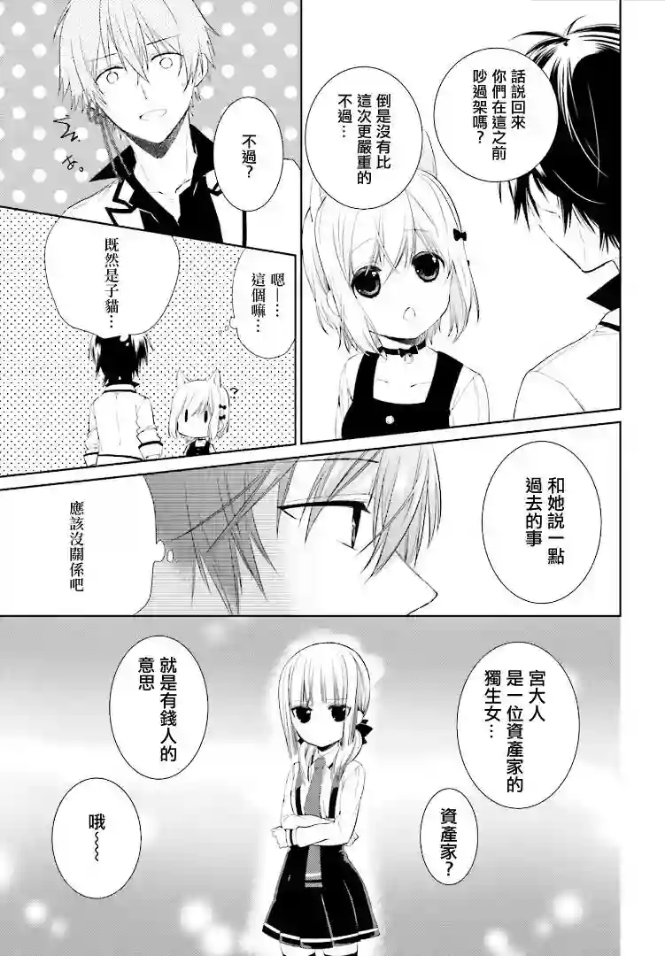 狐耳巫女媚猫娘第14话