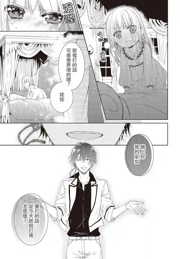 狐耳巫女媚猫娘第15话